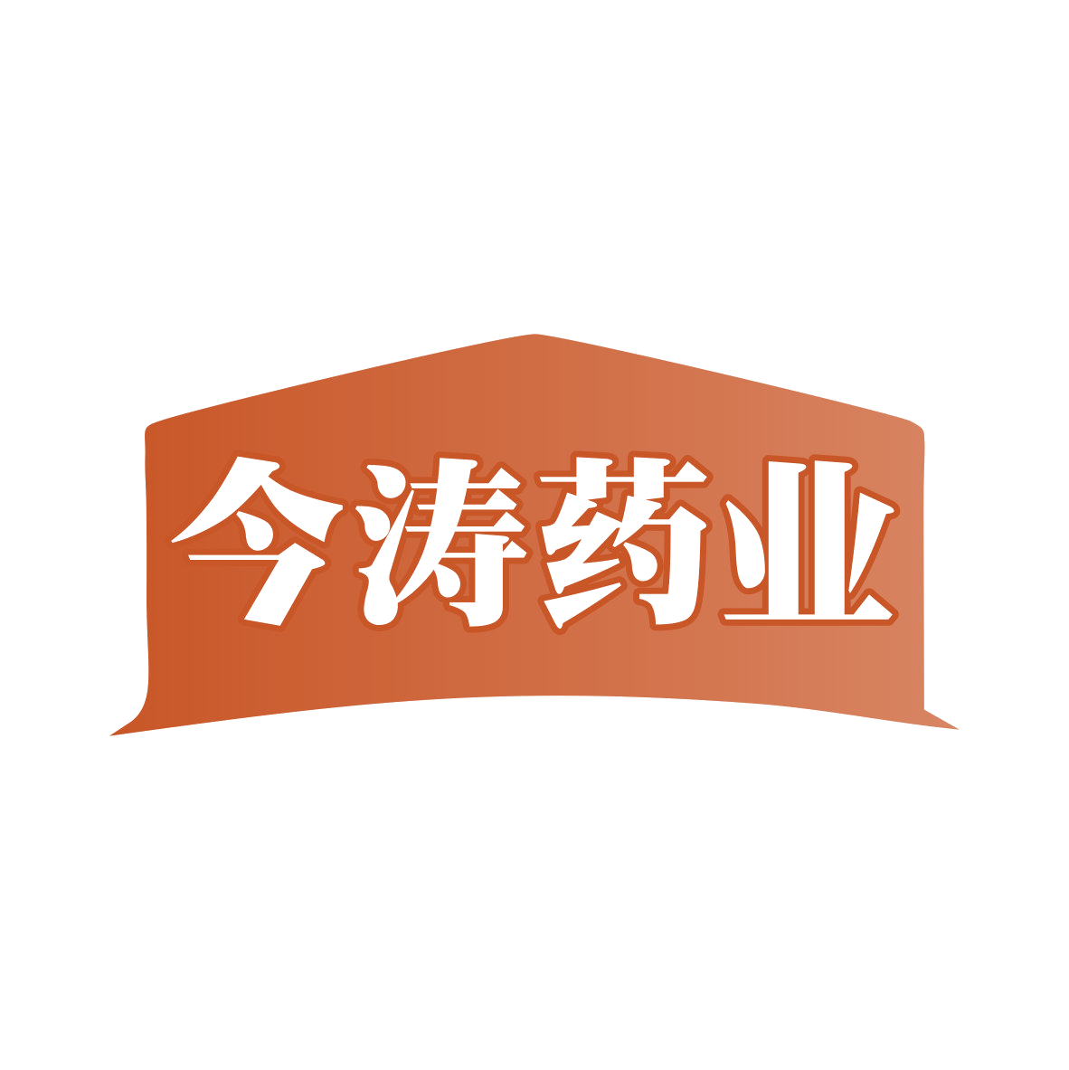 今涛药业 第3类日化用品 注册号80455522商标图样