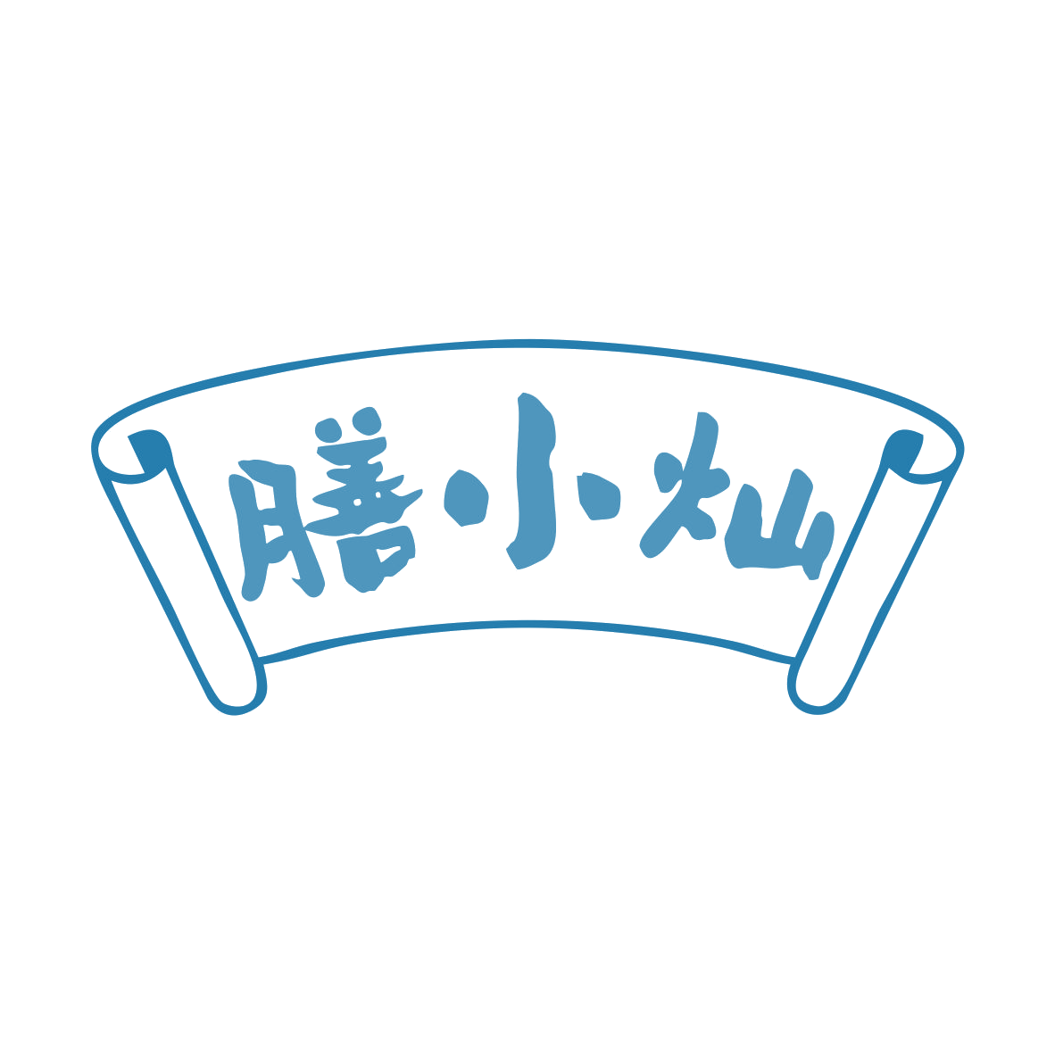 膳小灿 第33类酒 注册号80456304商标图样
