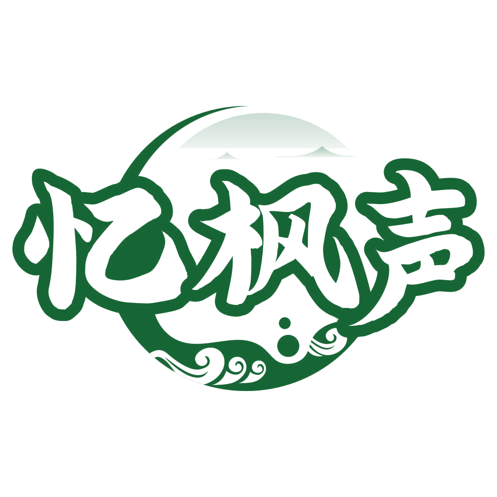 忆枫声 第20类家具 注册号80459443商标图样