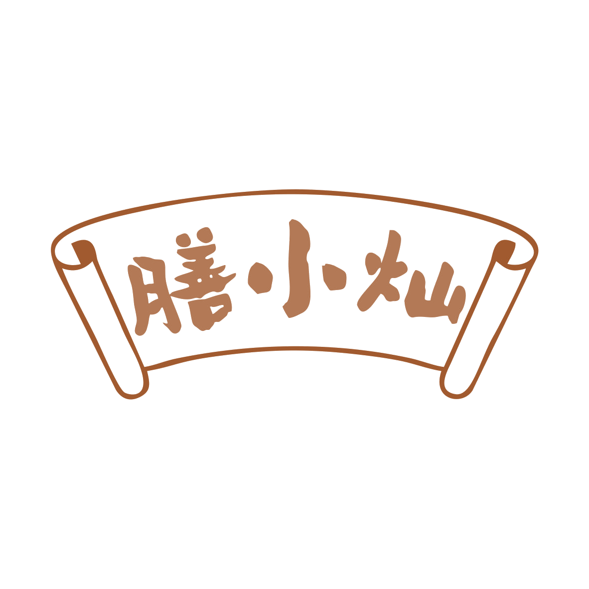 膳小灿 第32类啤酒饮料 注册号80460567商标图样
