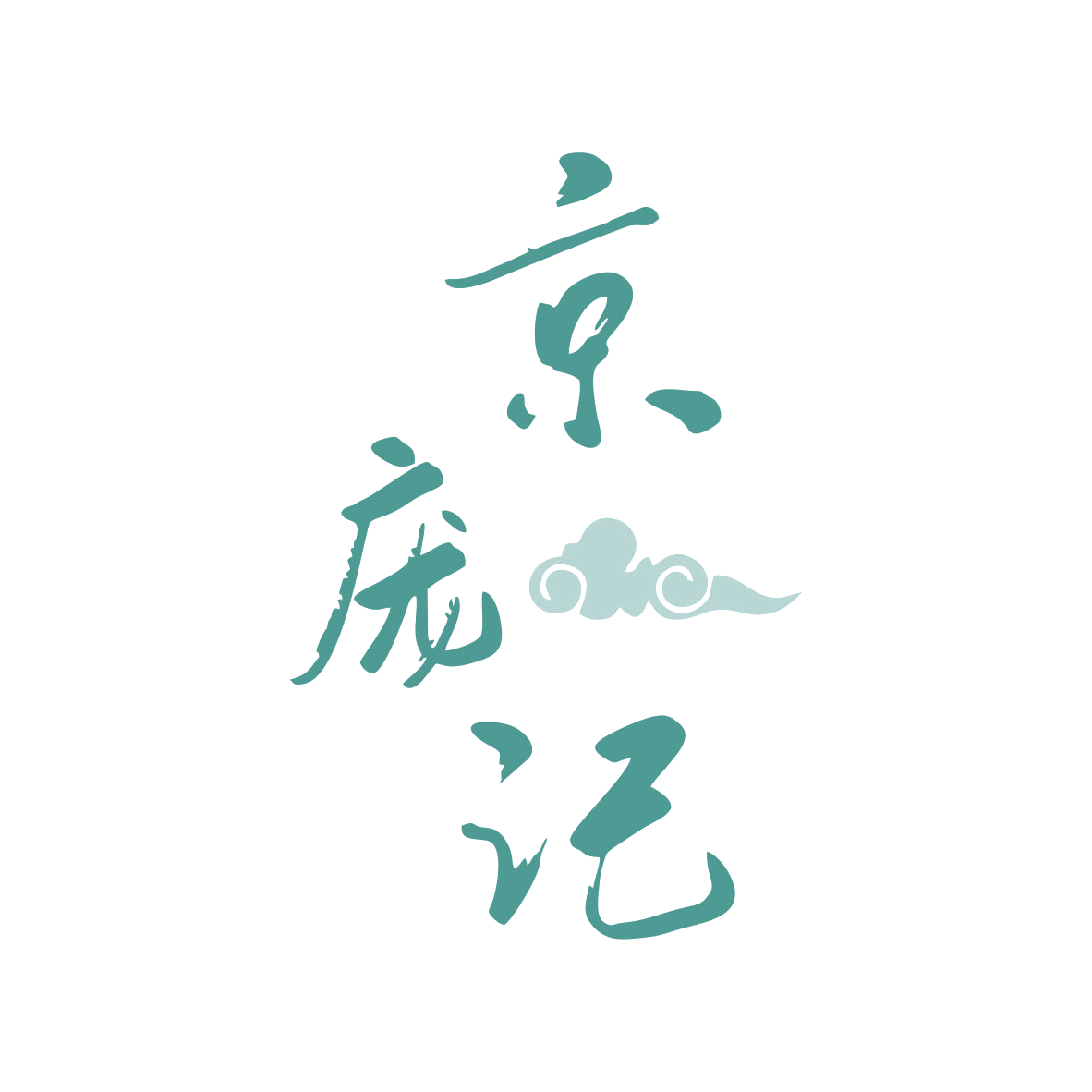 京庞记 第43类餐饮住宿 注册号80464585商标图样