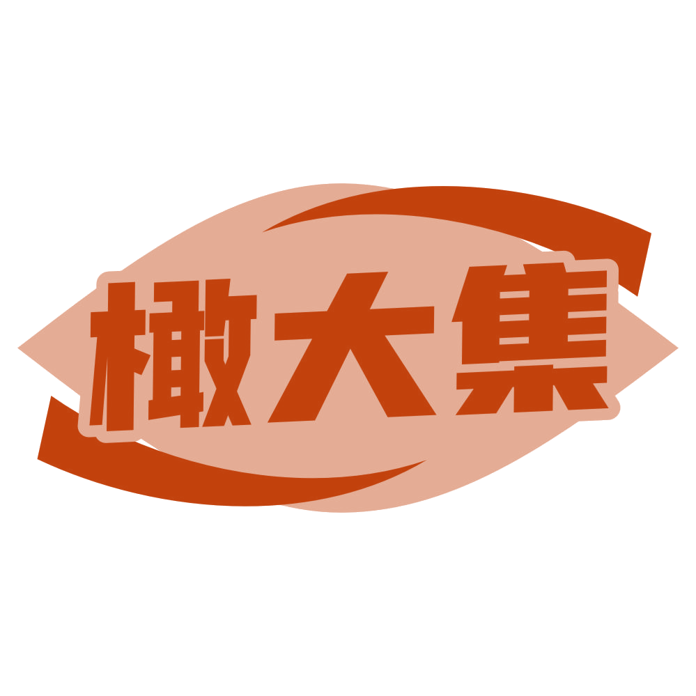 橄大集 第35类广告销售 注册号80471317商标图样