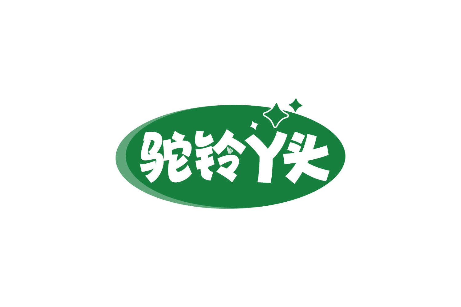 驼铃丫头 第29类食品罐头 注册号80482323商标图样