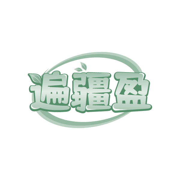 遍疆盈 第43类餐饮住宿 注册号80484532商标图样