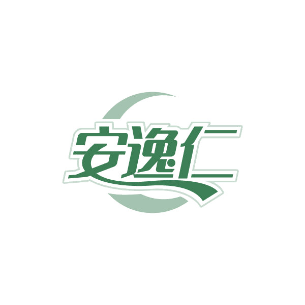 安逸仁 第44类医疗园艺 注册号80485688商标图样