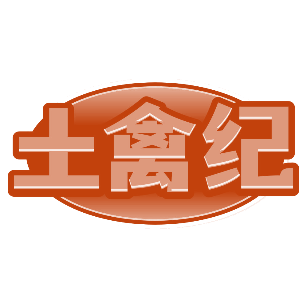 土禽纪 第31类水果花木 注册号80490229商标图样