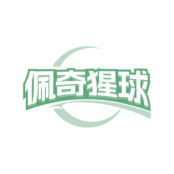 佩奇猩球 第41类教育娱乐 注册号80492615商标图样