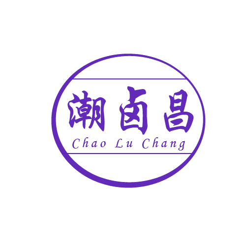潮卤昌 第43类餐饮住宿 注册号80494506商标图样