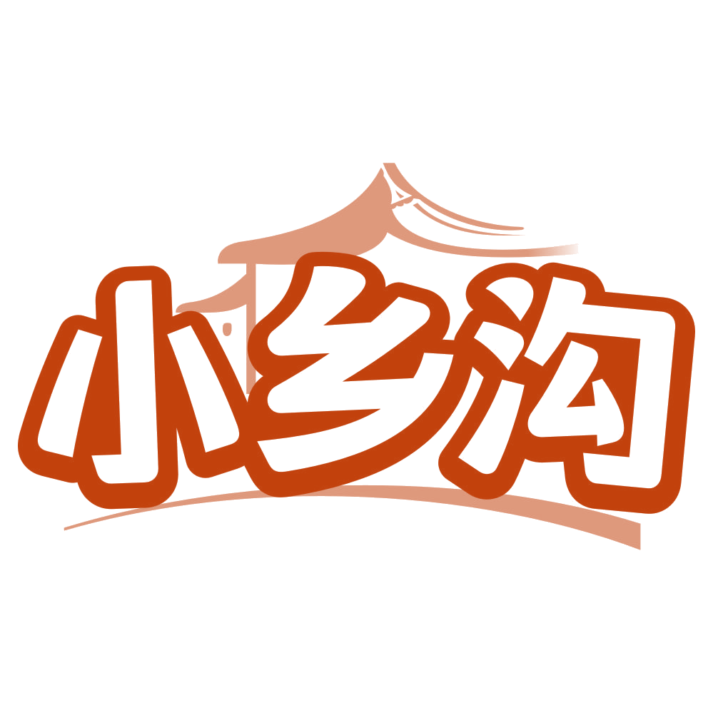 小乡沟 第31类水果花木 注册号80494781商标图样