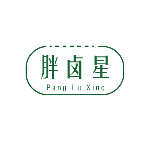 胖卤星 第43类餐饮住宿 注册号80496376商标图样
