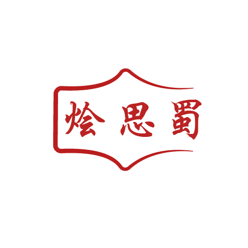 烩思蜀 第43类餐饮住宿 注册号80496770商标图样