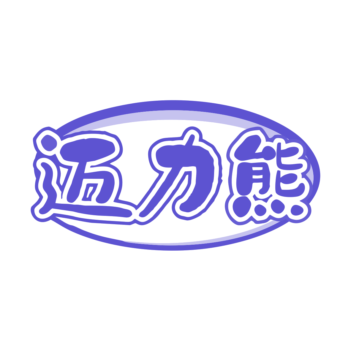 迈力熊 第30类小食配料 注册号80497723商标图样