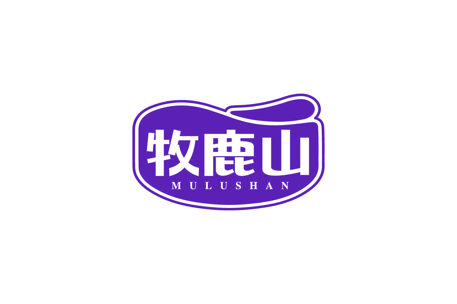 牧鹿山 第29类食品罐头 注册号80499766商标图样