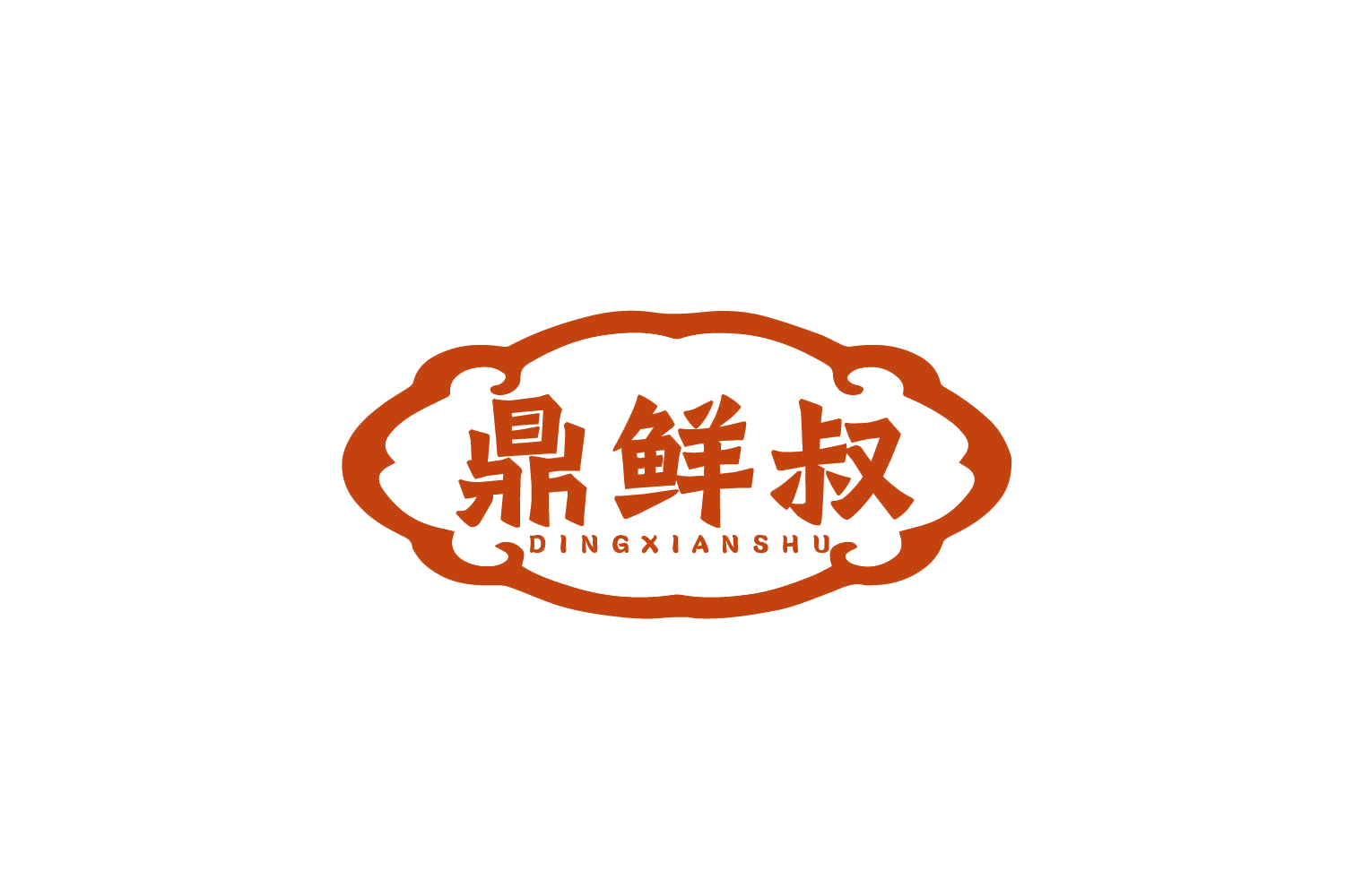 鼎鲜叔 第43类餐饮住宿 注册号80500380商标图样