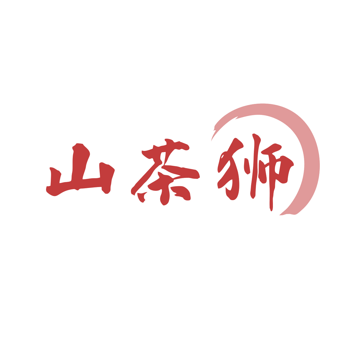 山茶狮 第43类餐饮住宿 注册号80500618商标图样
