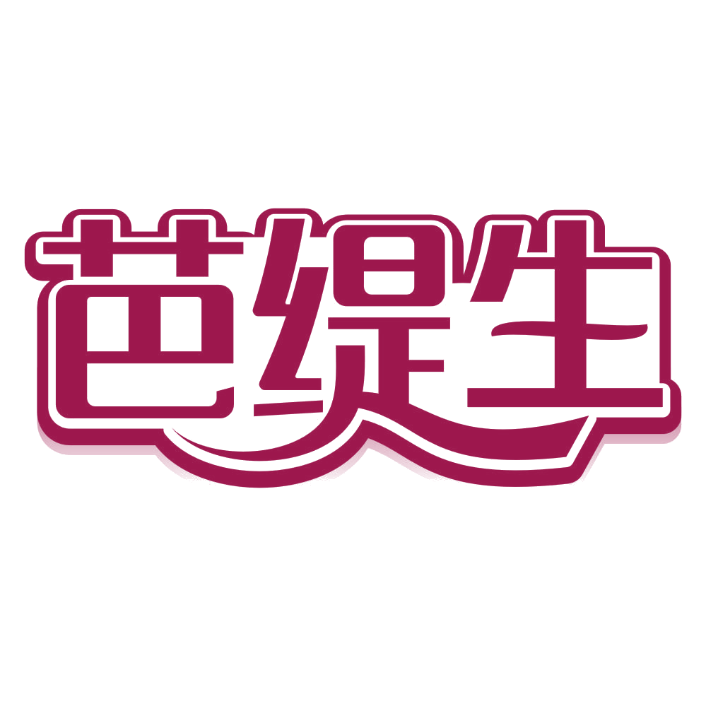 芭缇生 第3类日化用品 注册号80500764商标图样