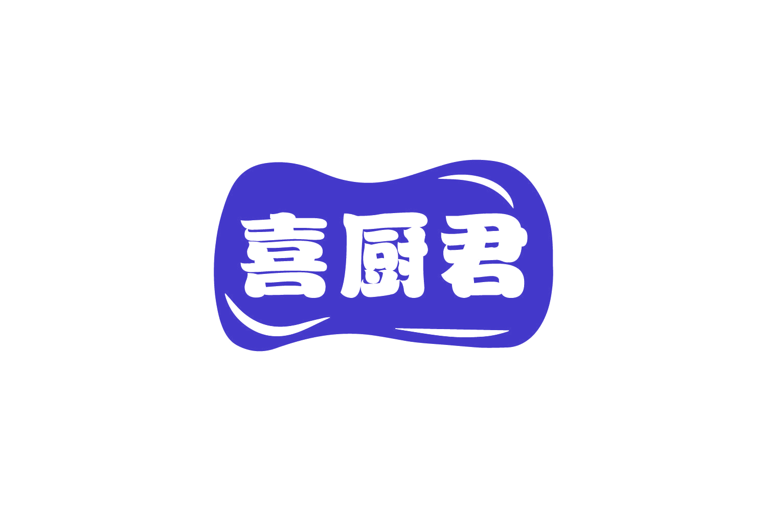 喜厨君 第30类小食配料 注册号80503900商标图样