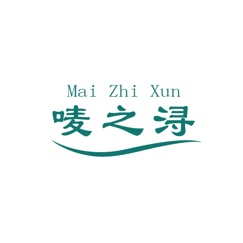 唛之浔 第32类啤酒饮料 注册号80505132商标图样