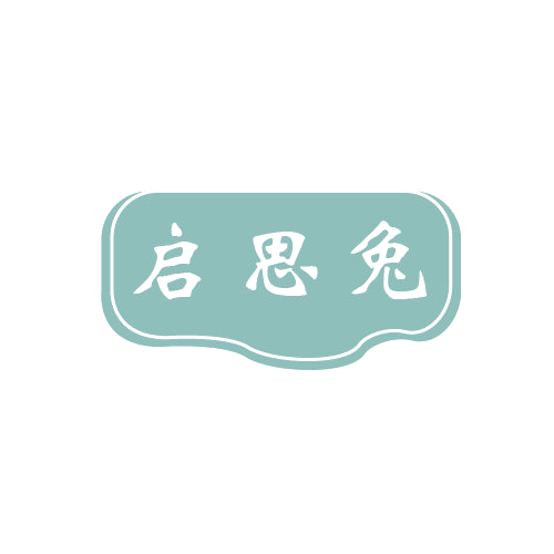 启思兔 第28类健身器材 注册号80506573商标图样