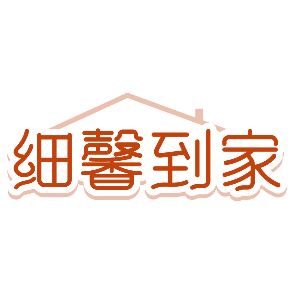 细馨到家 第37类建筑修理 注册号80508360商标图样