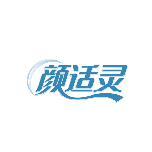 颜适灵 第5类医药 注册号80510206商标图样
