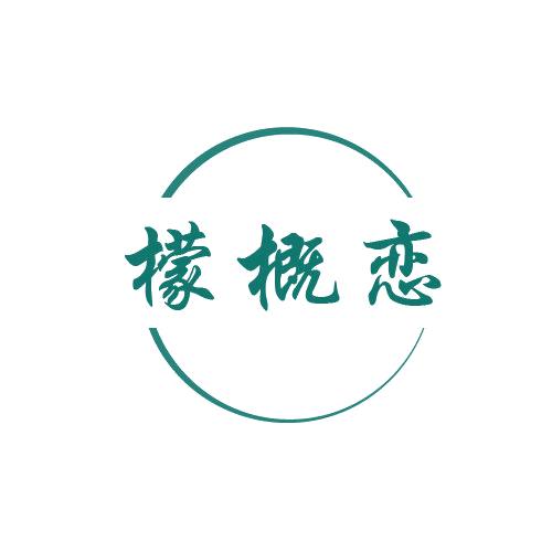 檬概恋 第32类啤酒饮料 注册号80511942商标图样