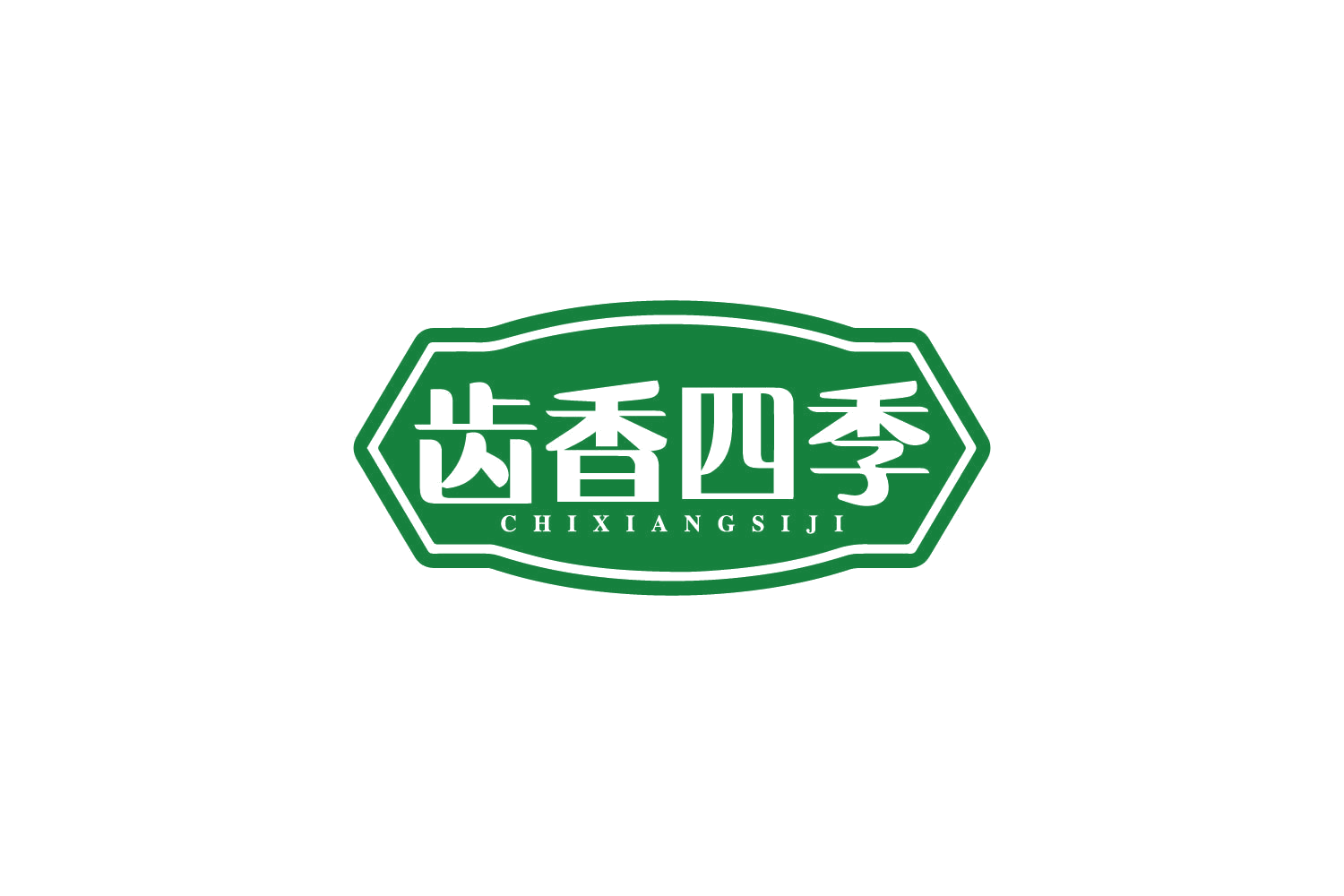 齿香四季 第29类食品罐头 注册号80512781商标图样