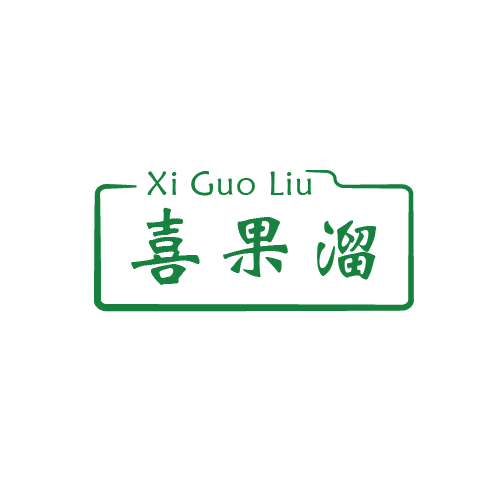喜果溜 第32类啤酒饮料 注册号80514332商标图样