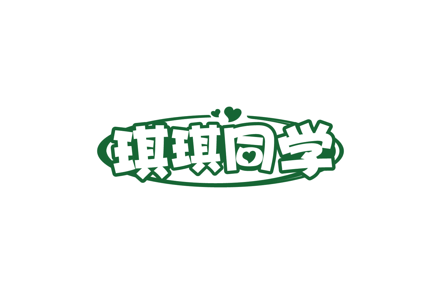 琪琪同学 第41类教育娱乐 注册号80514919商标图样
