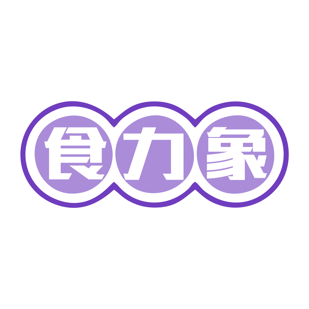 食力象 第30类小食配料 注册号80515025商标图样
