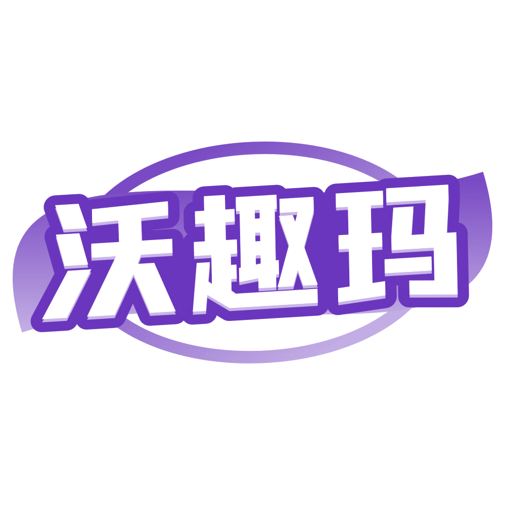 沃趣玛 第35类广告销售 注册号80519395商标图样