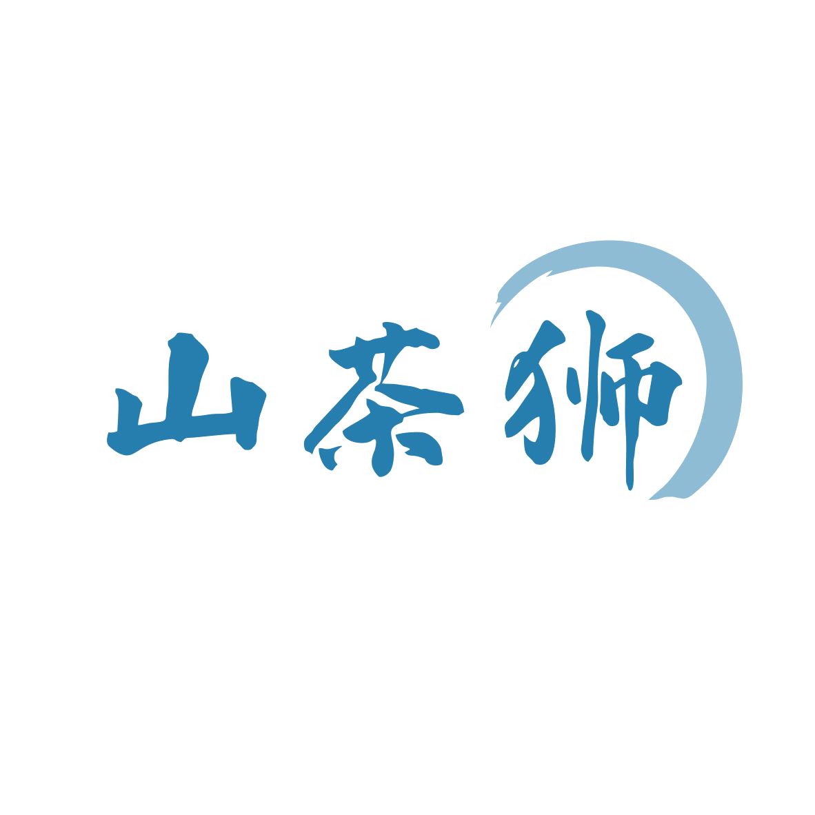 山茶狮 第35类广告销售 注册号80519559商标图样
