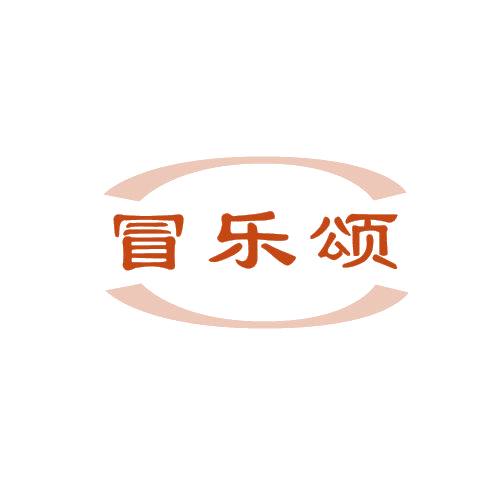 冒乐颂 第43类餐饮住宿 注册号80519740商标图样