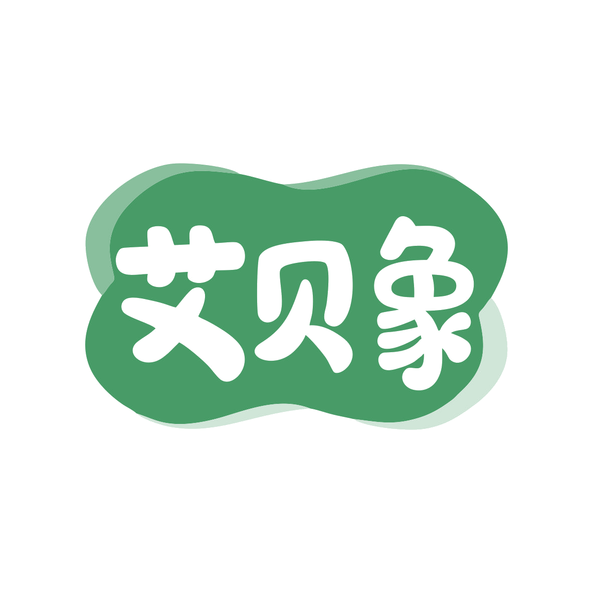 艾贝象 第3类日化用品 注册号80522371商标图样