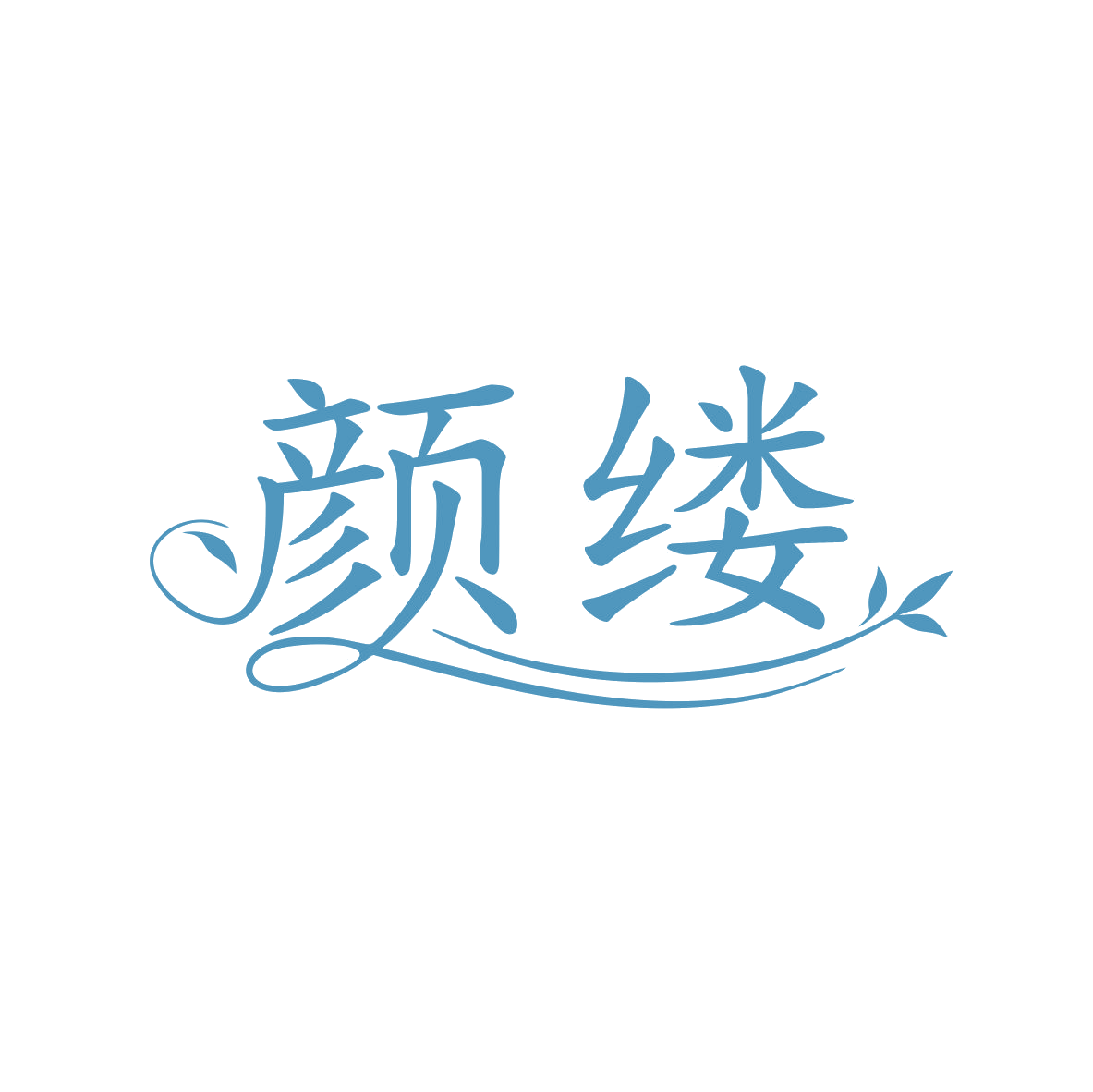 颜缕 第35类广告销售 注册号80523657商标图样