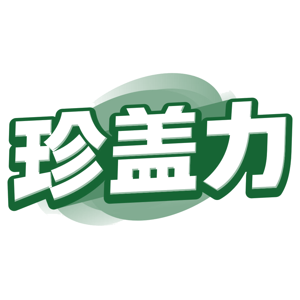 珍盖力 第30类小食配料 注册号80523821商标图样
