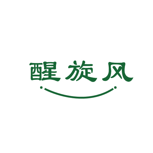 醒旋风 第32类啤酒饮料 注册号80525253商标图样