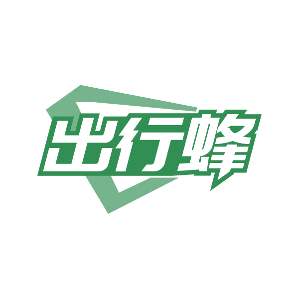 出行蜂 第20类家具 注册号80527394商标图样