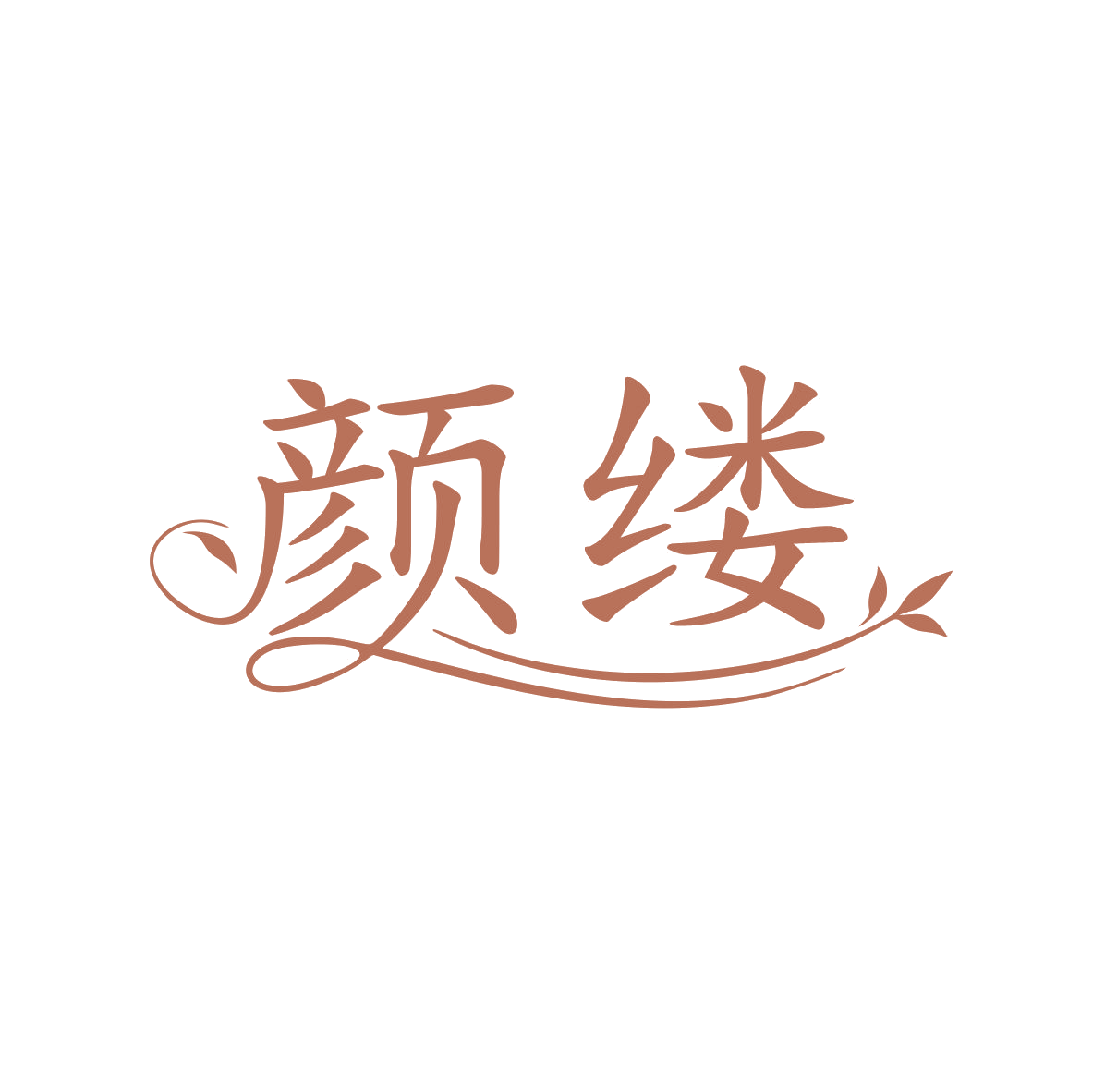 颜缕 第32类啤酒饮料 注册号80532198商标图样