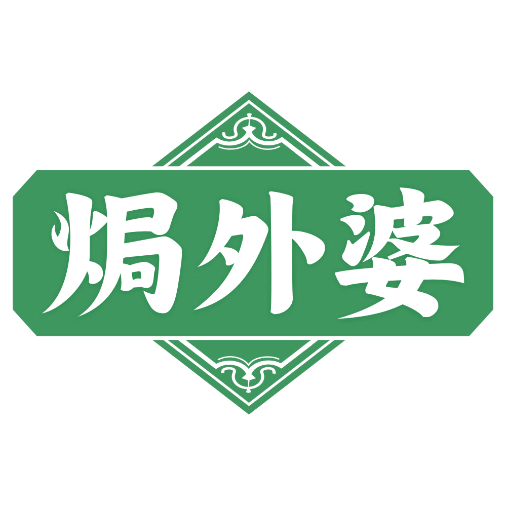 焗外婆 第43类餐饮住宿 注册号80534952商标图样