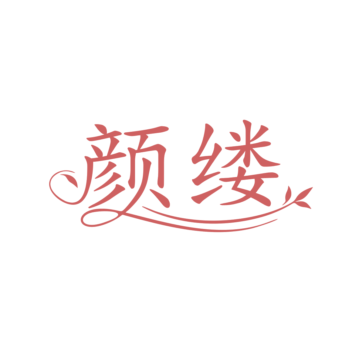 颜缕 第44类医疗园艺 注册号80537640商标图样