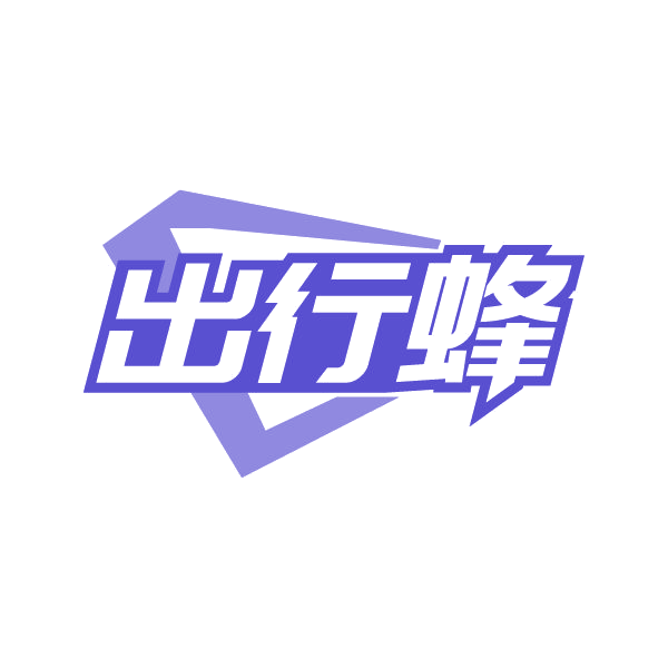 出行蜂 第22类绳网袋篷 注册号80542426商标图样