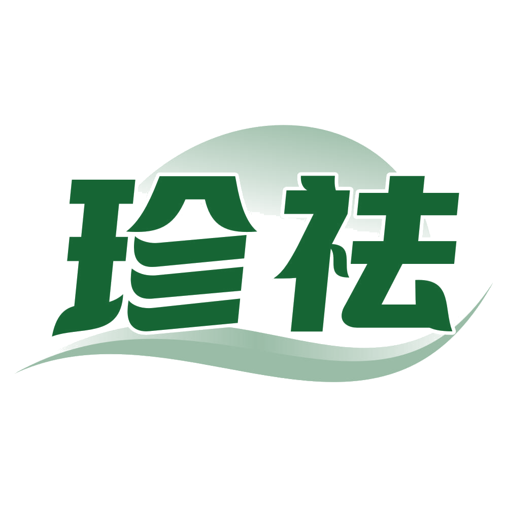 珍祛 第3类日化用品 注册号80542765商标图样
