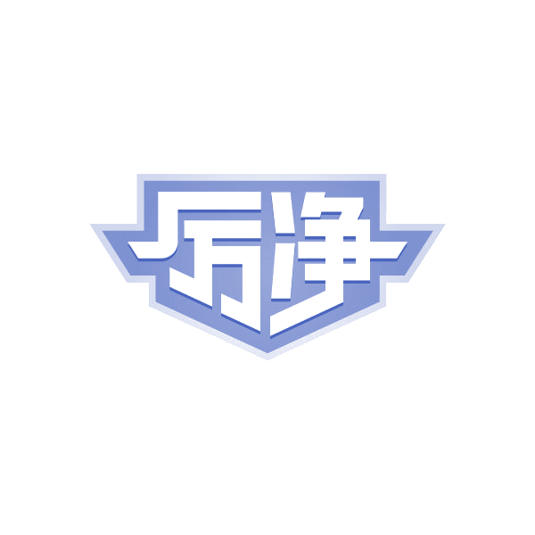 厉净 第37类建筑修理 注册号80545247商标图样