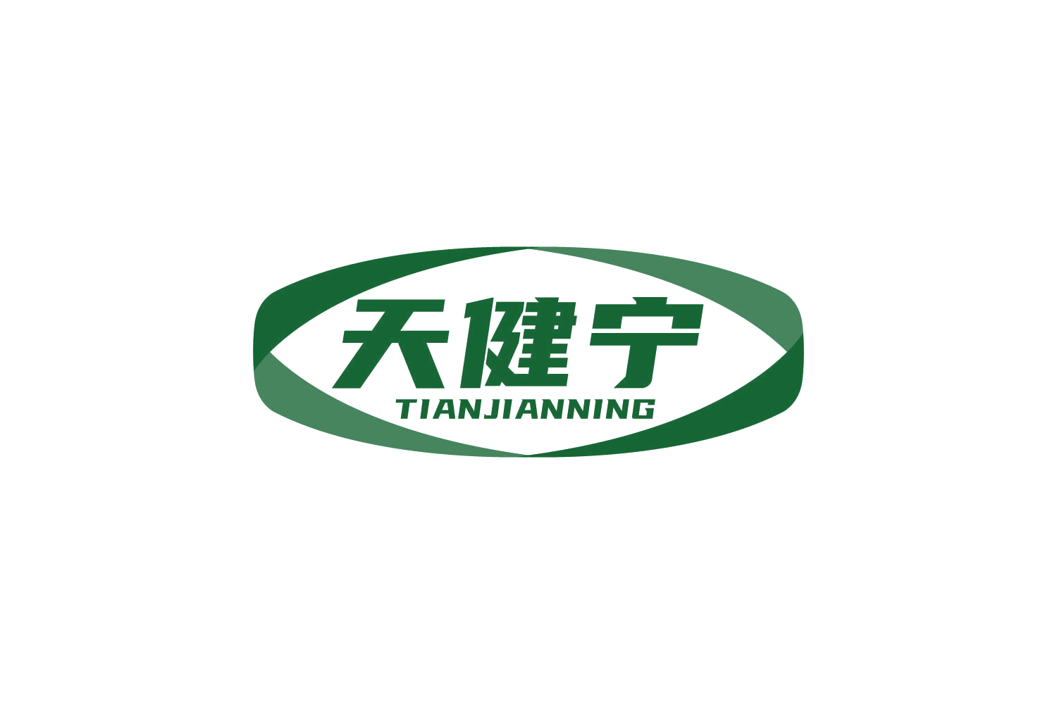 天健宁 第28类健身器材 注册号80545413商标图样