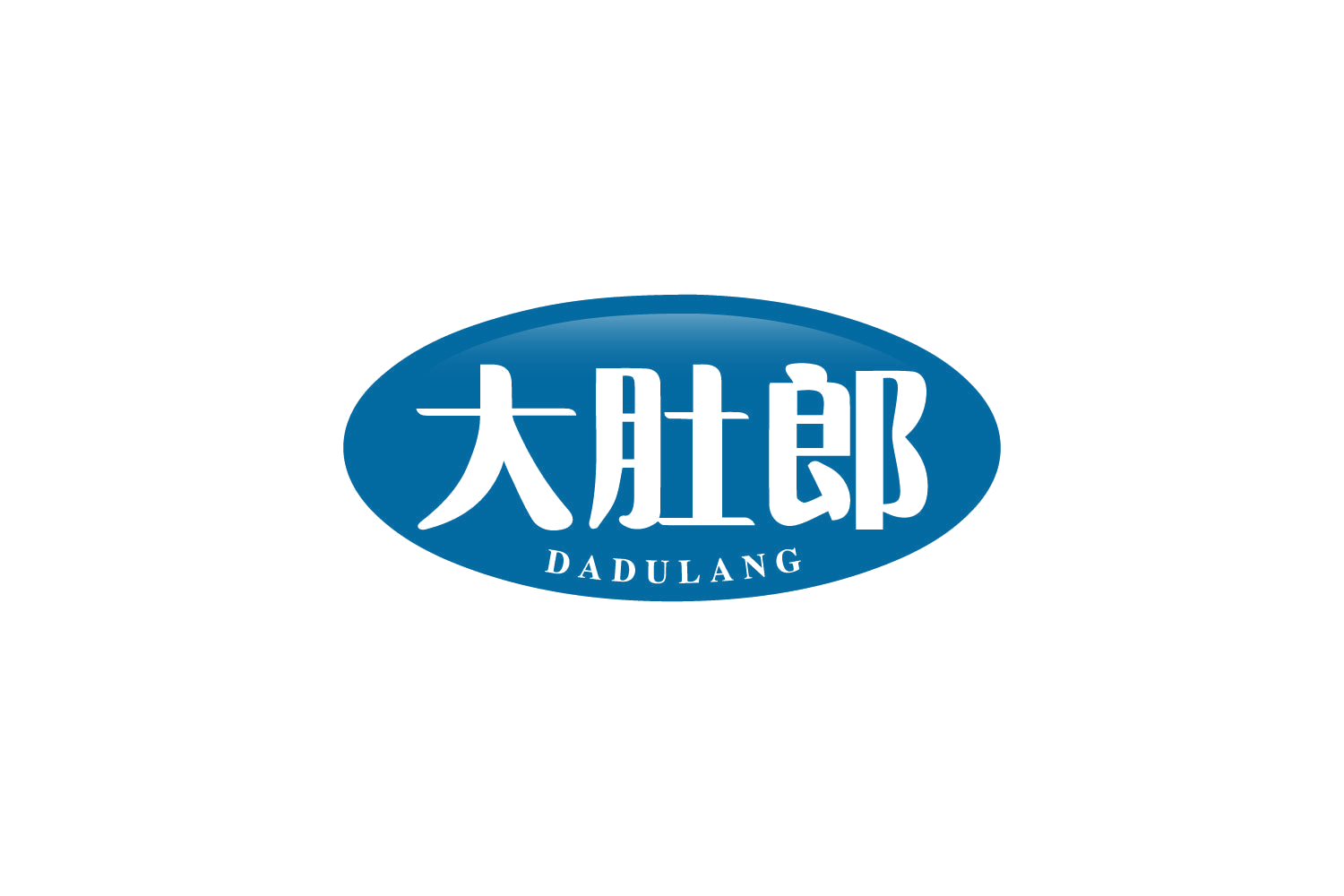 大肚郎 第43类餐饮住宿 注册号80545530商标图样