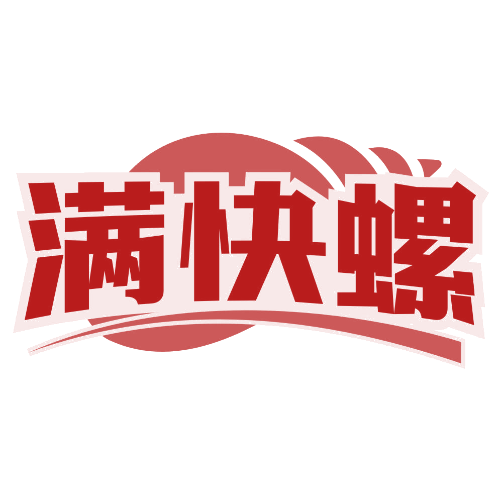 满快螺 第35类广告销售 注册号80546045商标图样
