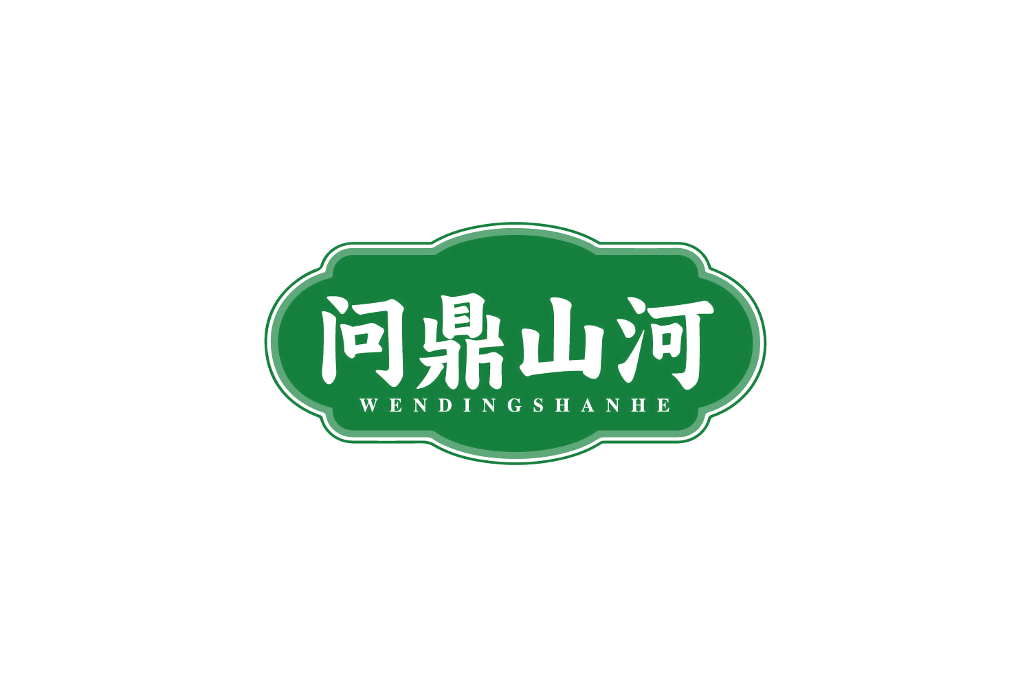 问鼎山河 第29类食品罐头 注册号80549133商标图样