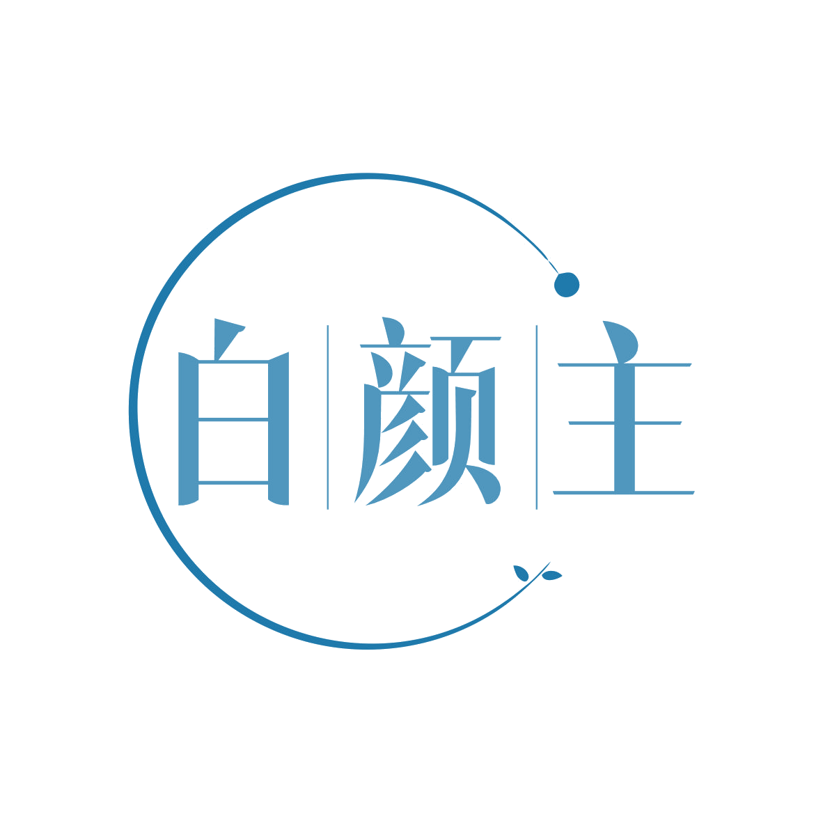 白颜主 第35类广告销售 注册号80550857商标图样