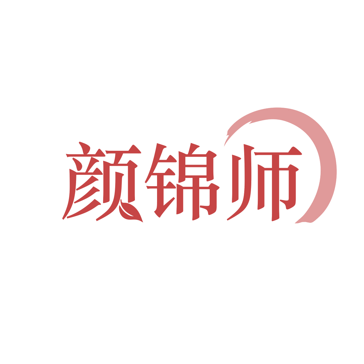 颜锦师 第44类医疗园艺 注册号80551670商标图样